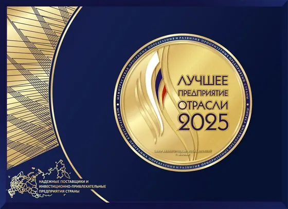 Медаль «Лучшее предприятие отрасли 2025»