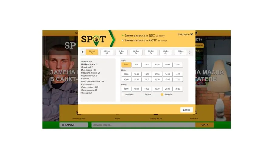 Интерфейс SPOT IS